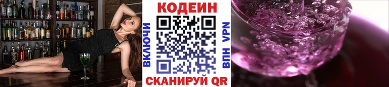 Кодеин Purple Drank  Купить закладки  Новоузенск 